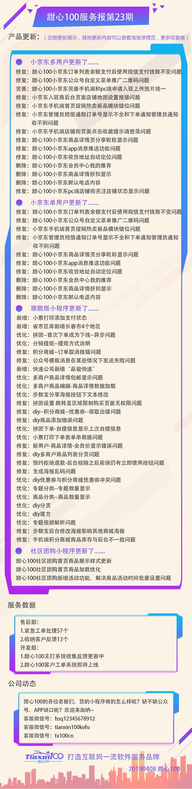 服务期报23.jpg