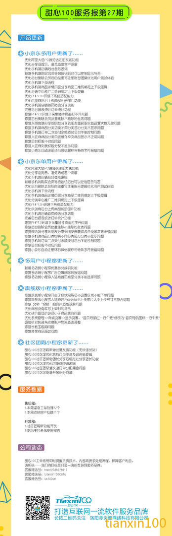服务期报27期.jpg