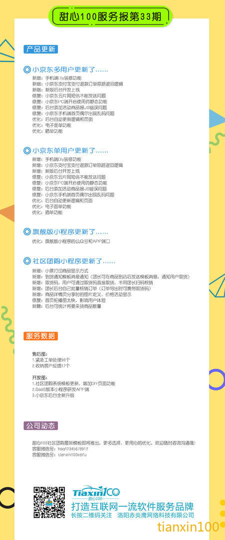 服务期报第33期.jpg