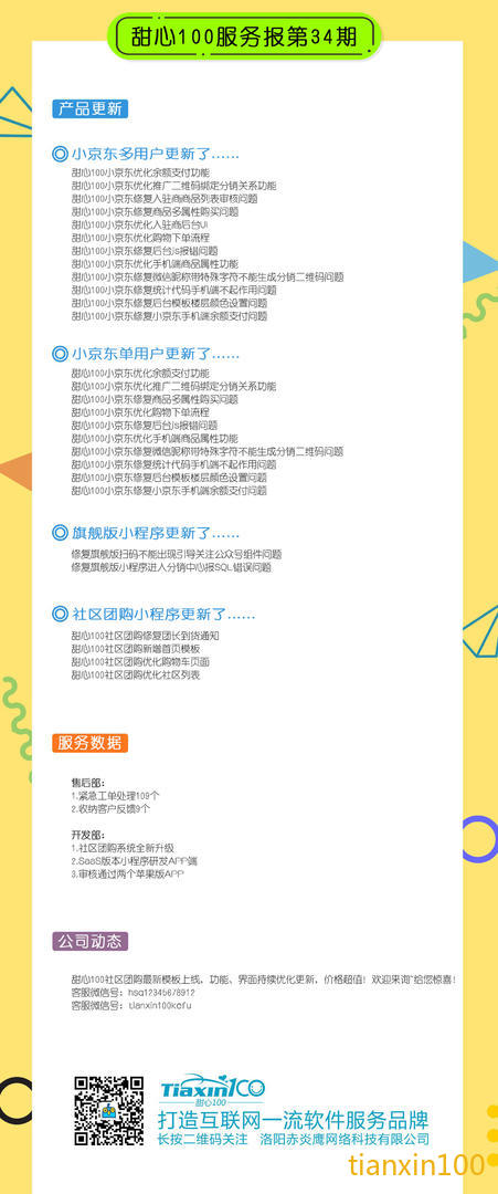 服务期报第34期.jpg