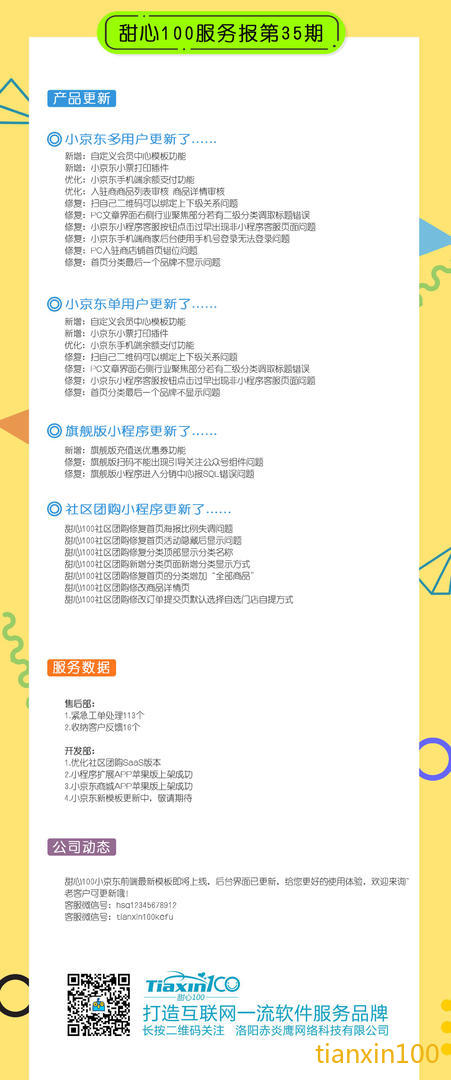 服务期报第35期.jpg