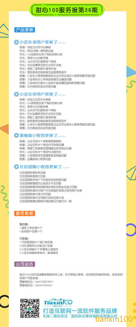 服务期报第36期.jpg