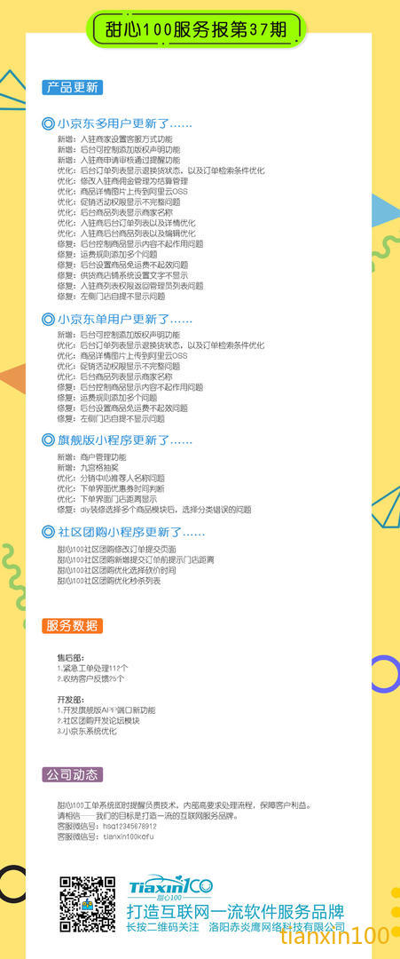 服务期报第37期.jpg