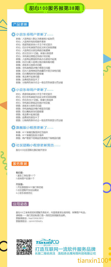 服务期报第38期.jpg