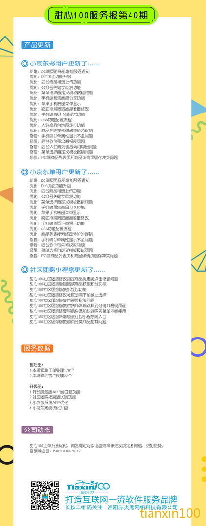 服务期报第40期.jpg
