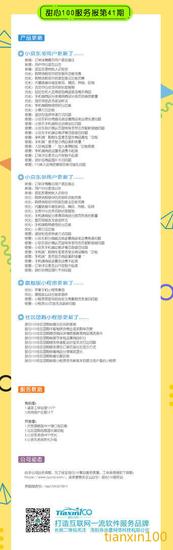 服务期报第41期.jpg