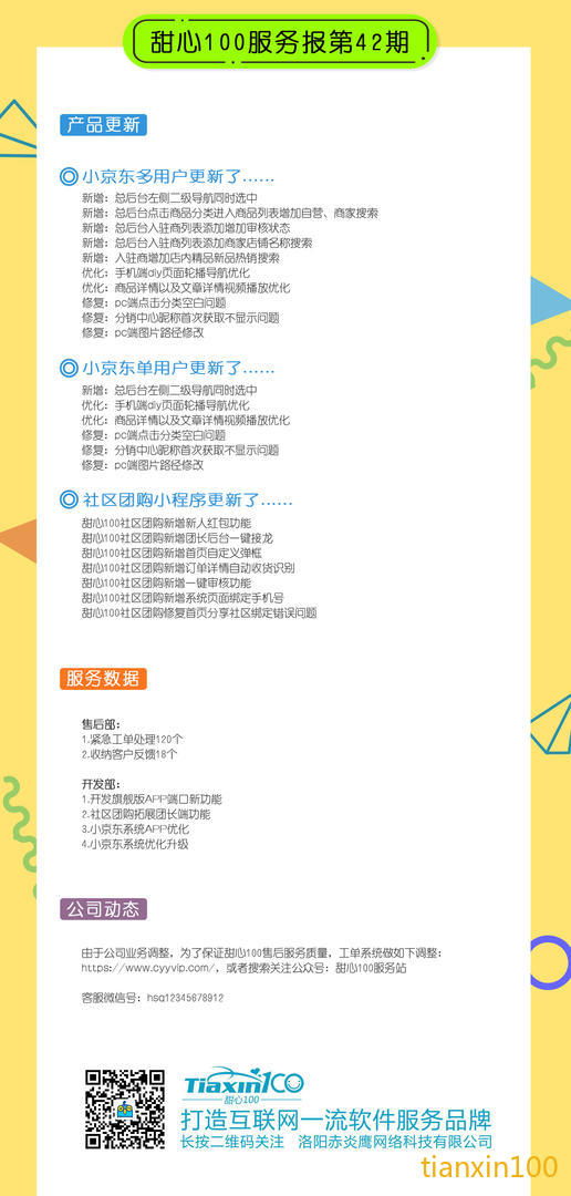 服务期报第42期.jpg