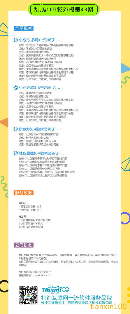 服务期报第43期.jpg