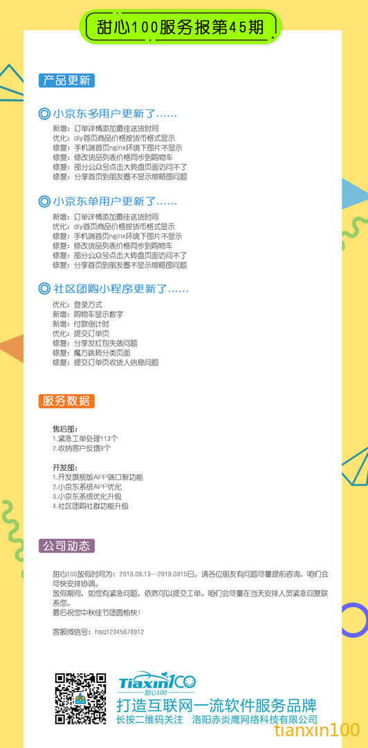 服务期报第45期.jpg
