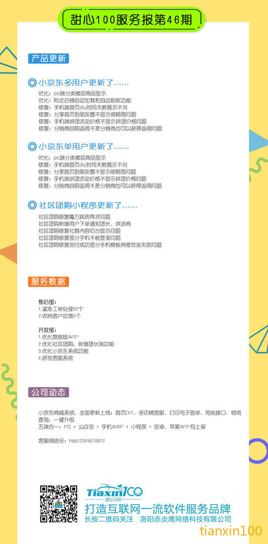 服务期报第46期.jpg