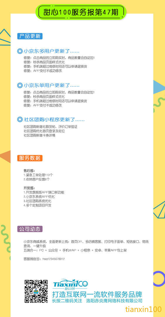 服务期报第47期.jpg