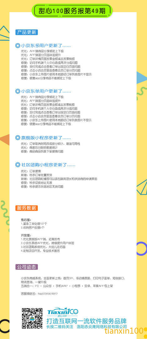 服务期报第49期.jpg