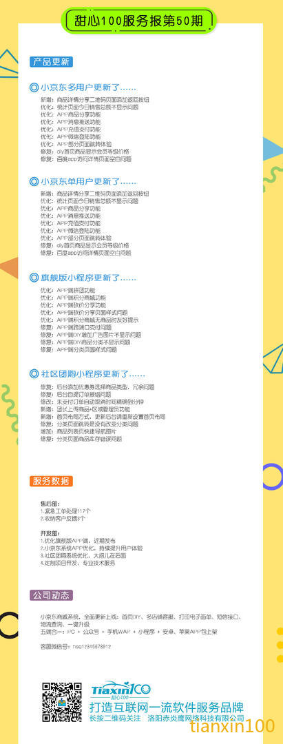 服务期报第50期.jpg