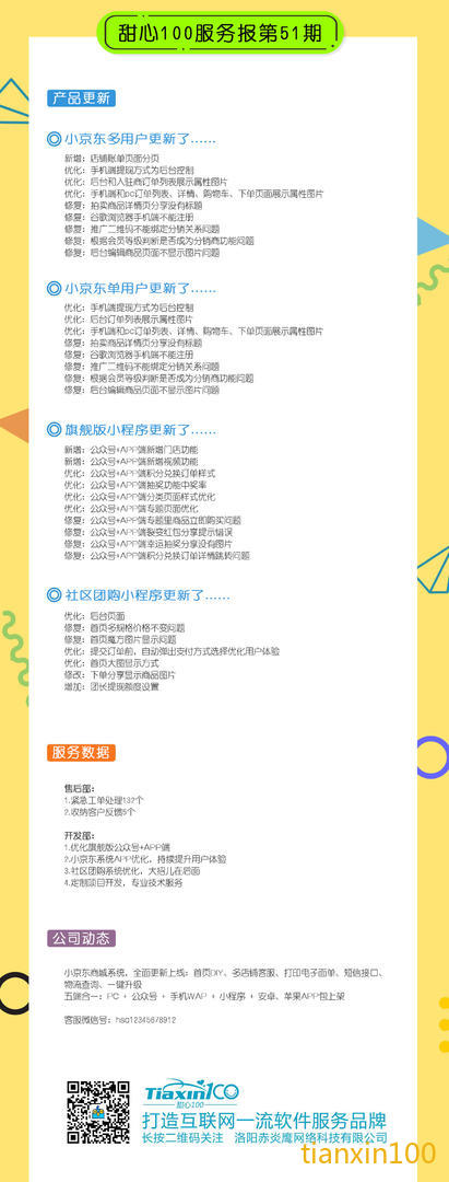 服务期报第51期.jpg