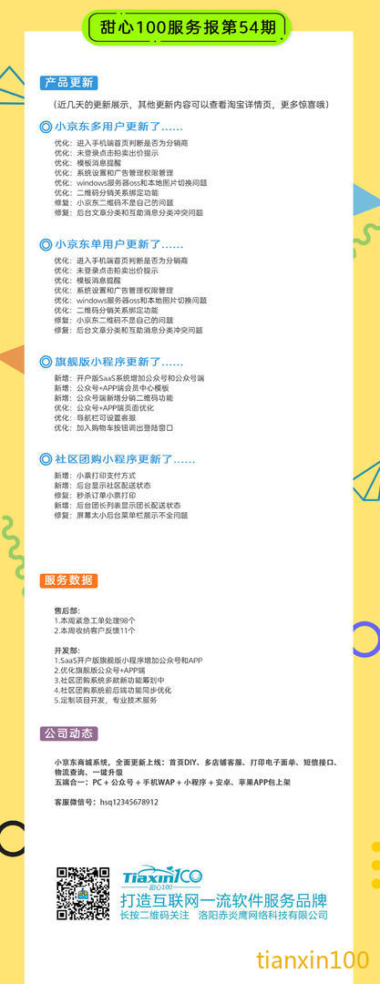 服务期报第54期.jpg