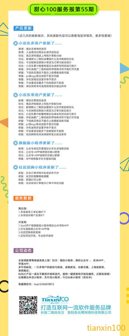 服务期报第55期.jpg