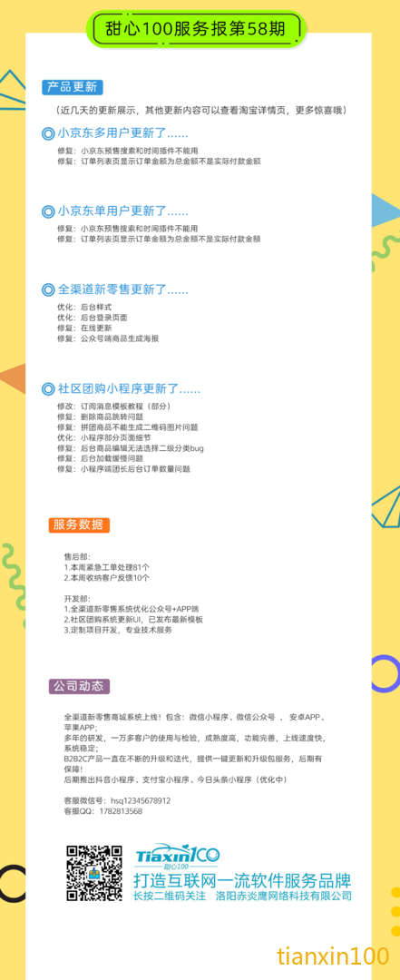 服务报第58期.png
