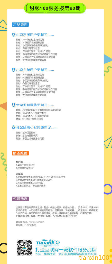 服务期报第60期.jpg