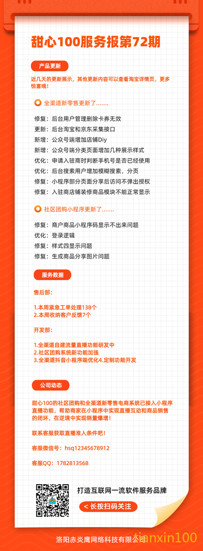 服务器报第72期.png