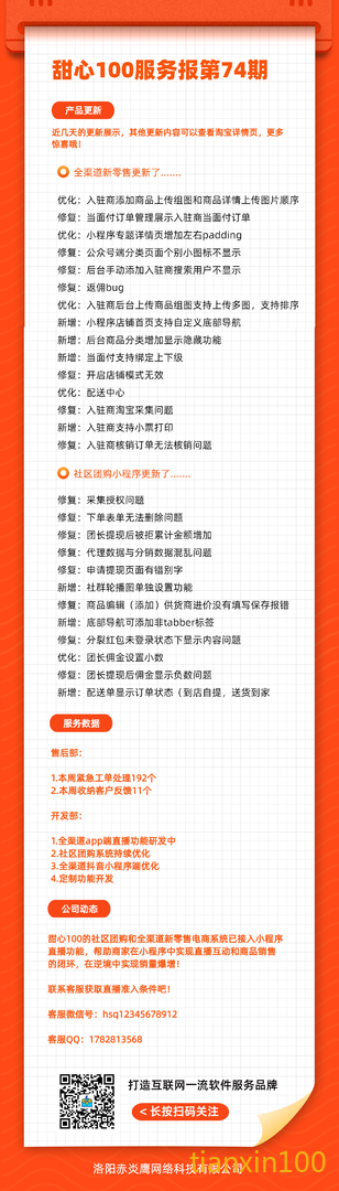 服务期报第74期.png