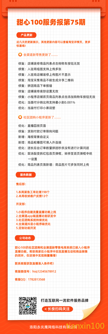 服务期报第75期.png