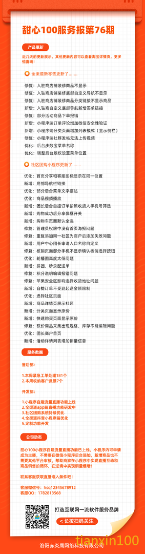 服务期报第76期.png