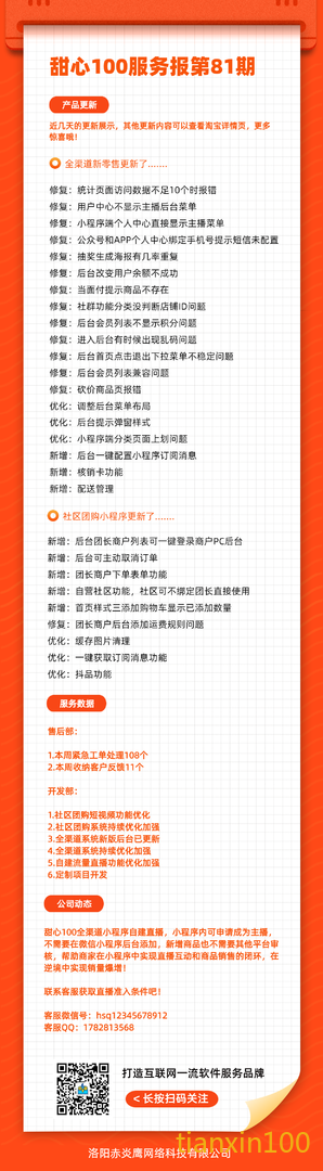 服务期报第81期.png
