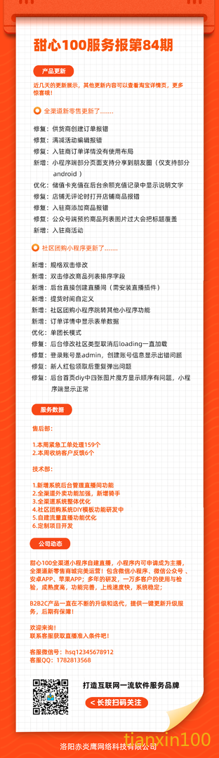 服务期报第84期.png