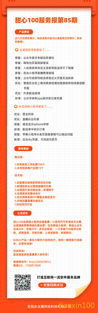 服务期报第85期.png