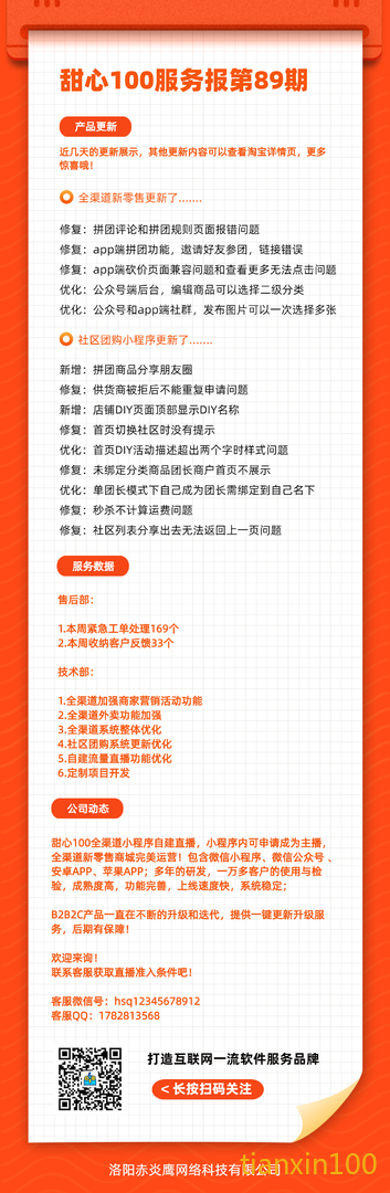服务期报第89期.png