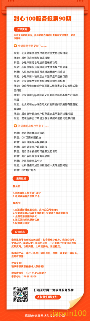 服务期报第90期.png