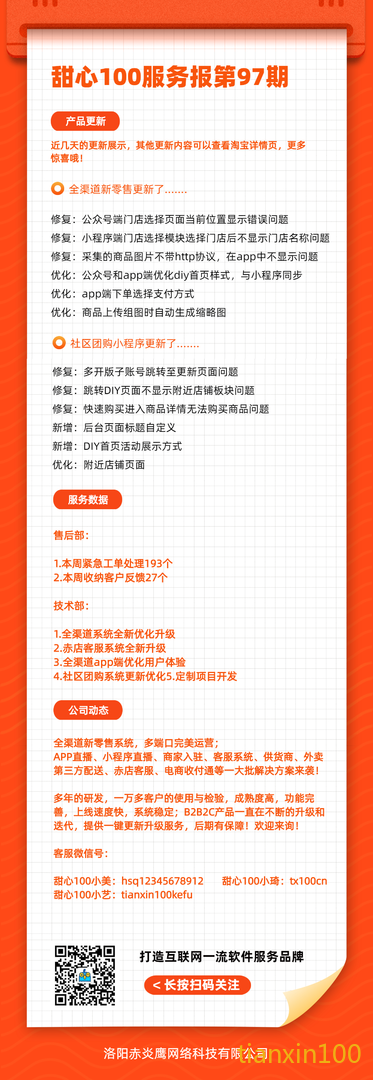 服务期报第97期.png