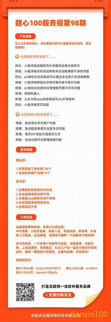 服务期报第98期.png