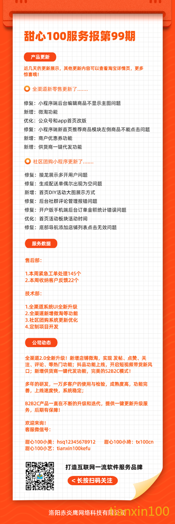 服务期报第99期.png