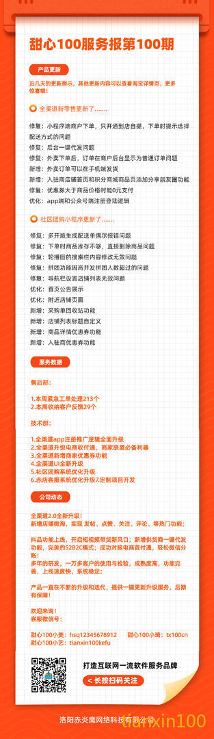服务期报第100期.jpg