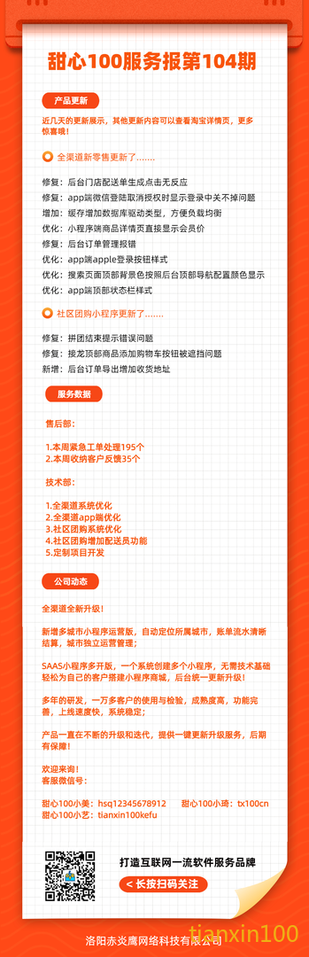 服务期报第104期.png