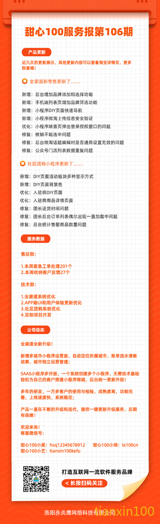 服务期报第106期.png