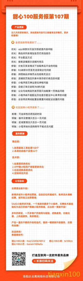 服务期报第107期.png