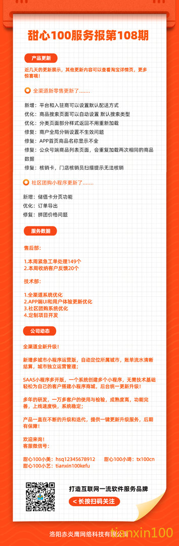 服务期报第108期.png.png