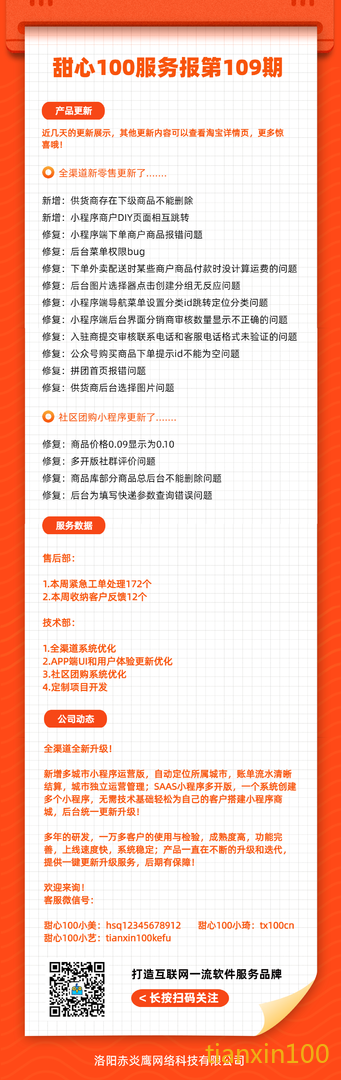 服务期报第109期.png
