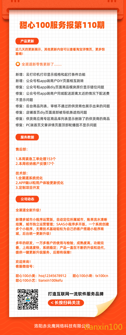 服务期报第110期.png