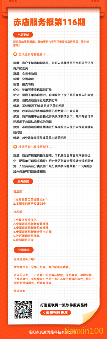 服务期报第116期.png