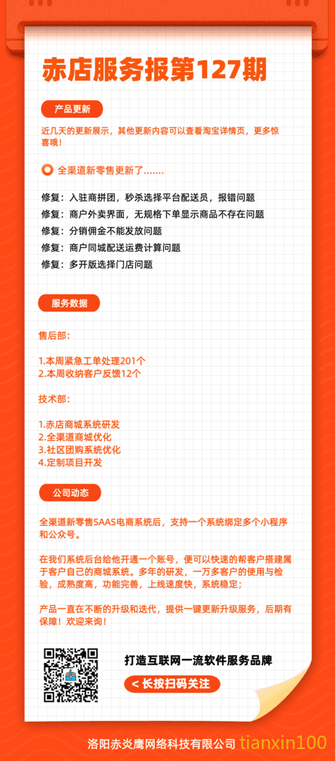 服务期报第127期.png