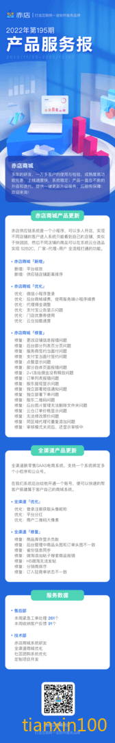 服务周报195.png