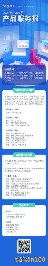 服务周报207.png